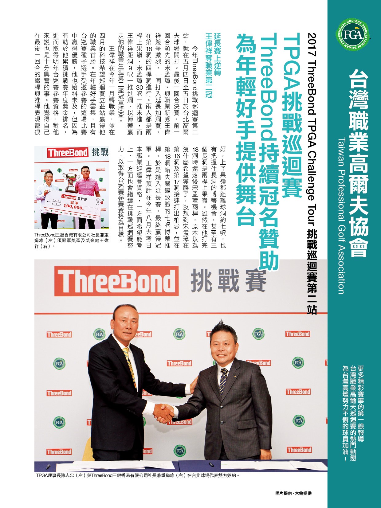 ThreeBond報導-1
