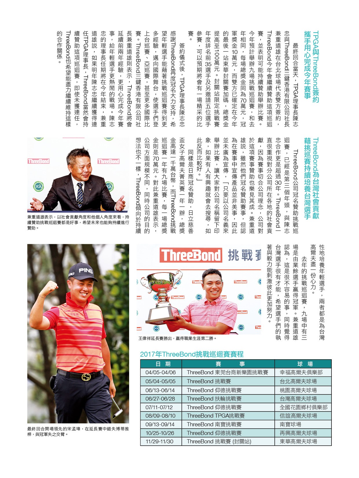 ThreeBond報導-2