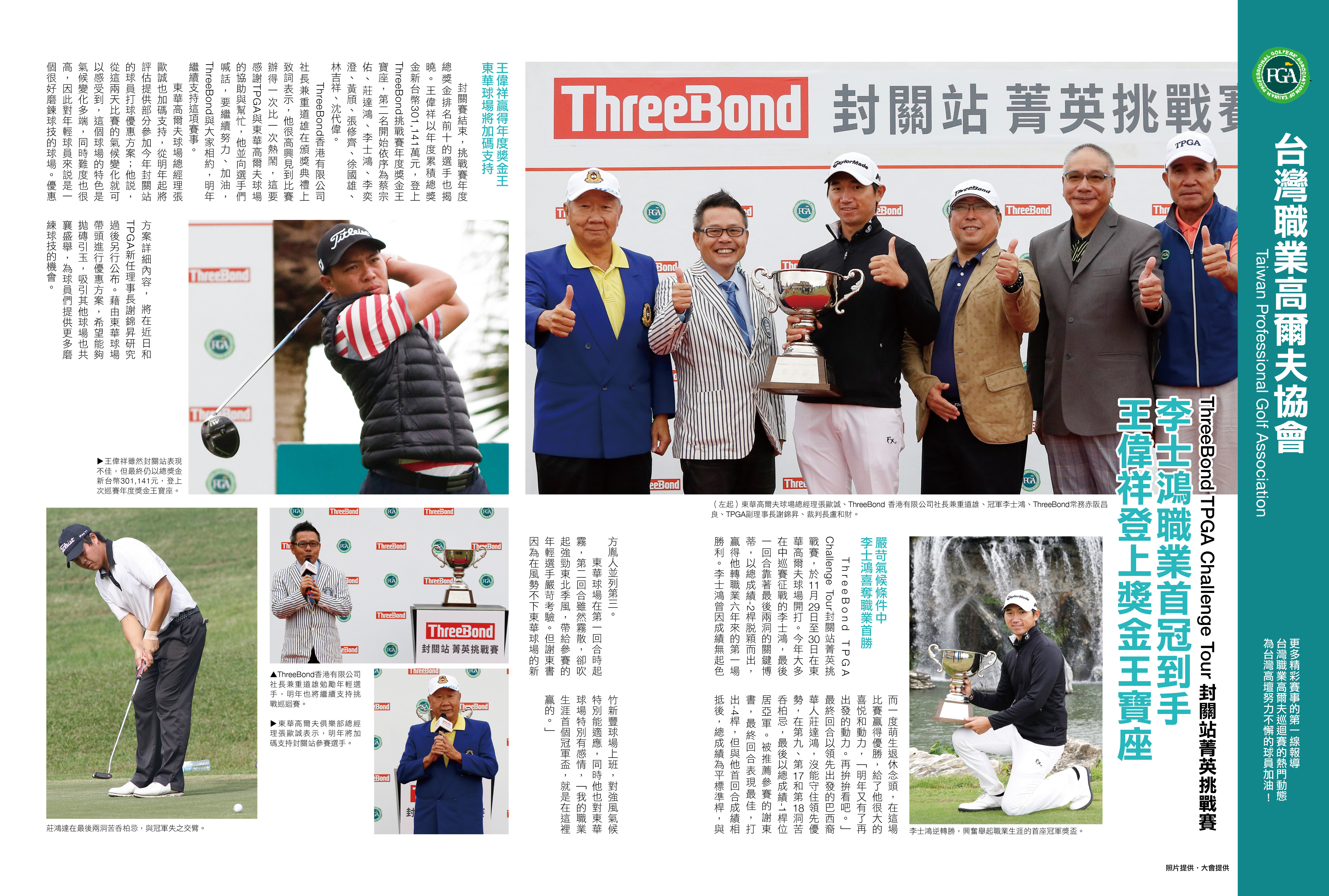 TPGA戰報 2P
